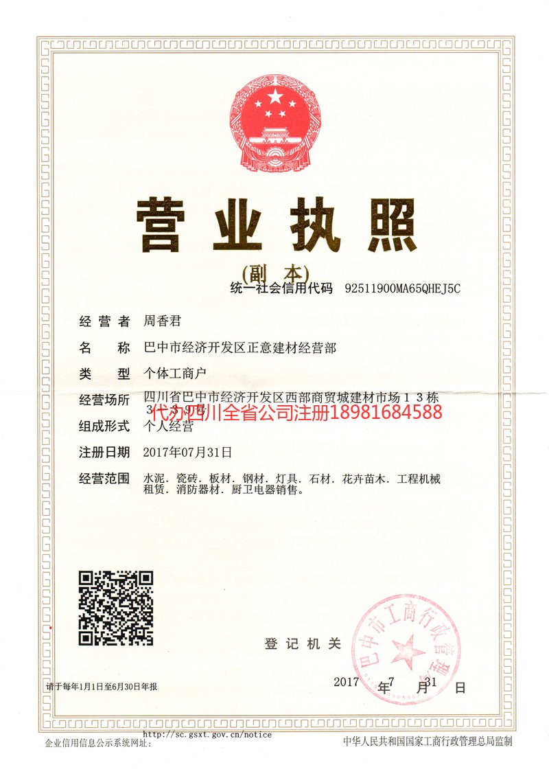 忻州忻州正意建材经营部