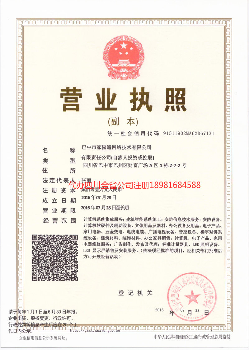 忻州忻州家园通网络技术有限公司