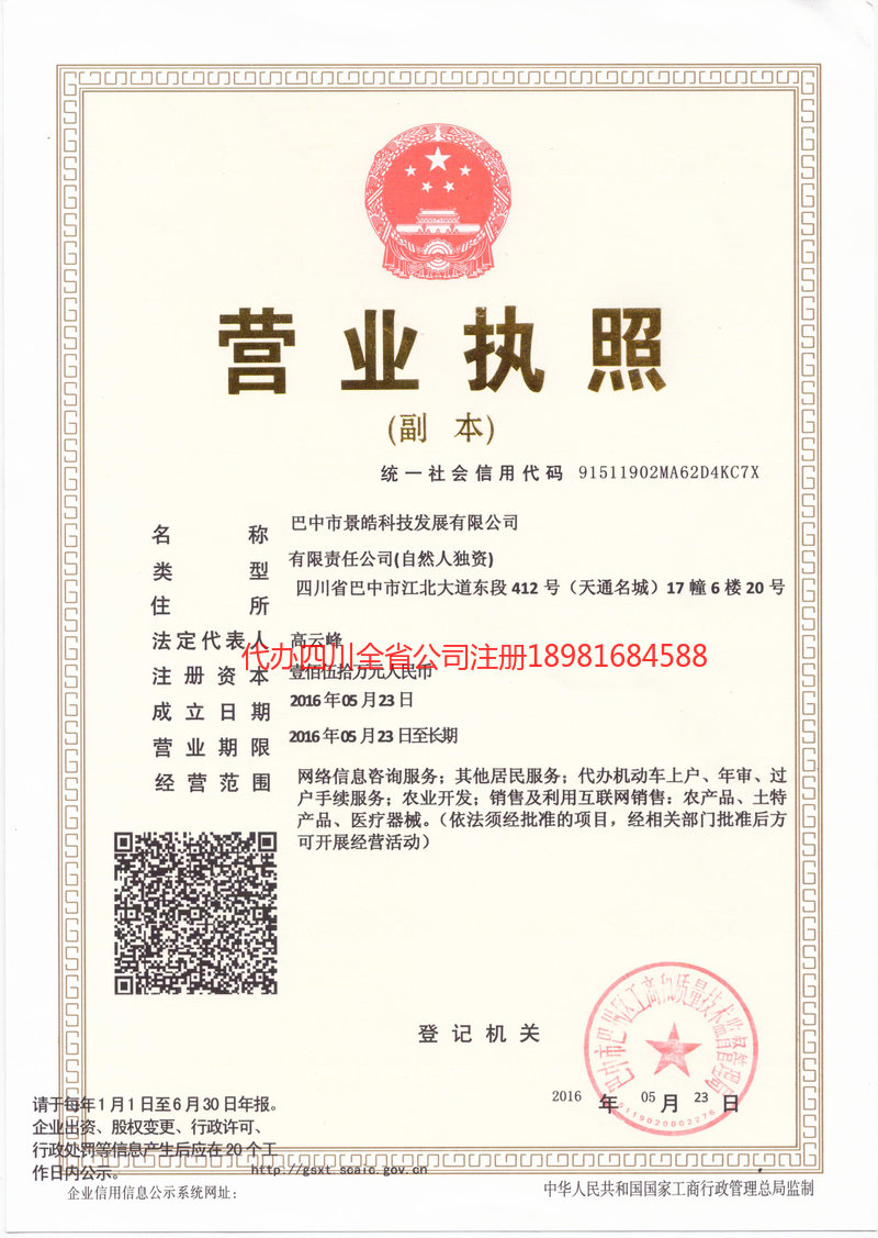 忻州忻州景皓科技发展有限公司