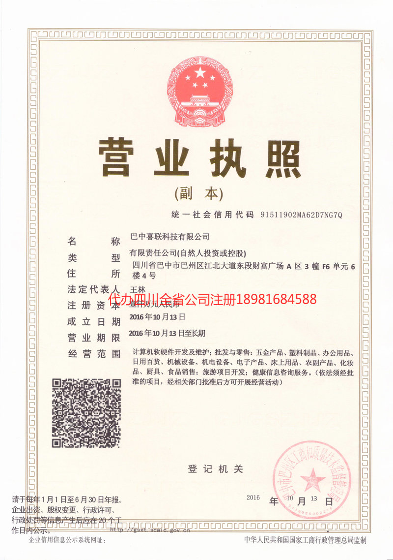 忻州忻州喜联科技有限公司