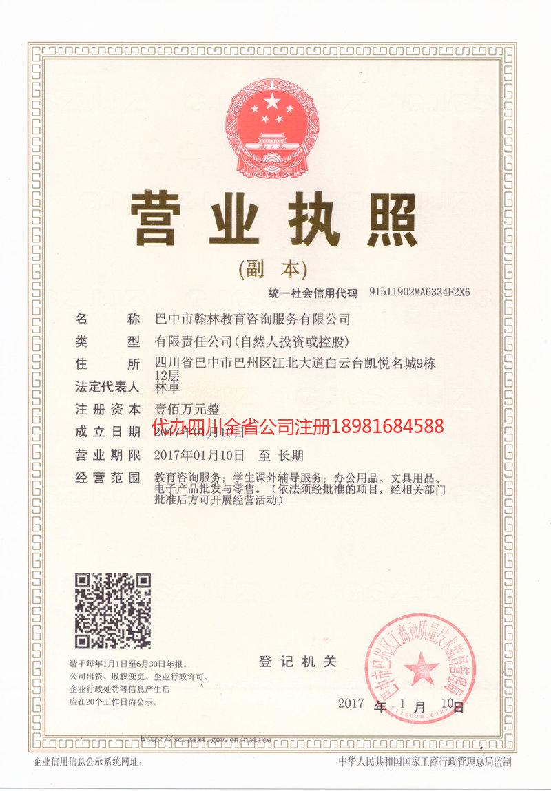 忻州忻州翰林教育咨询服务有限公司