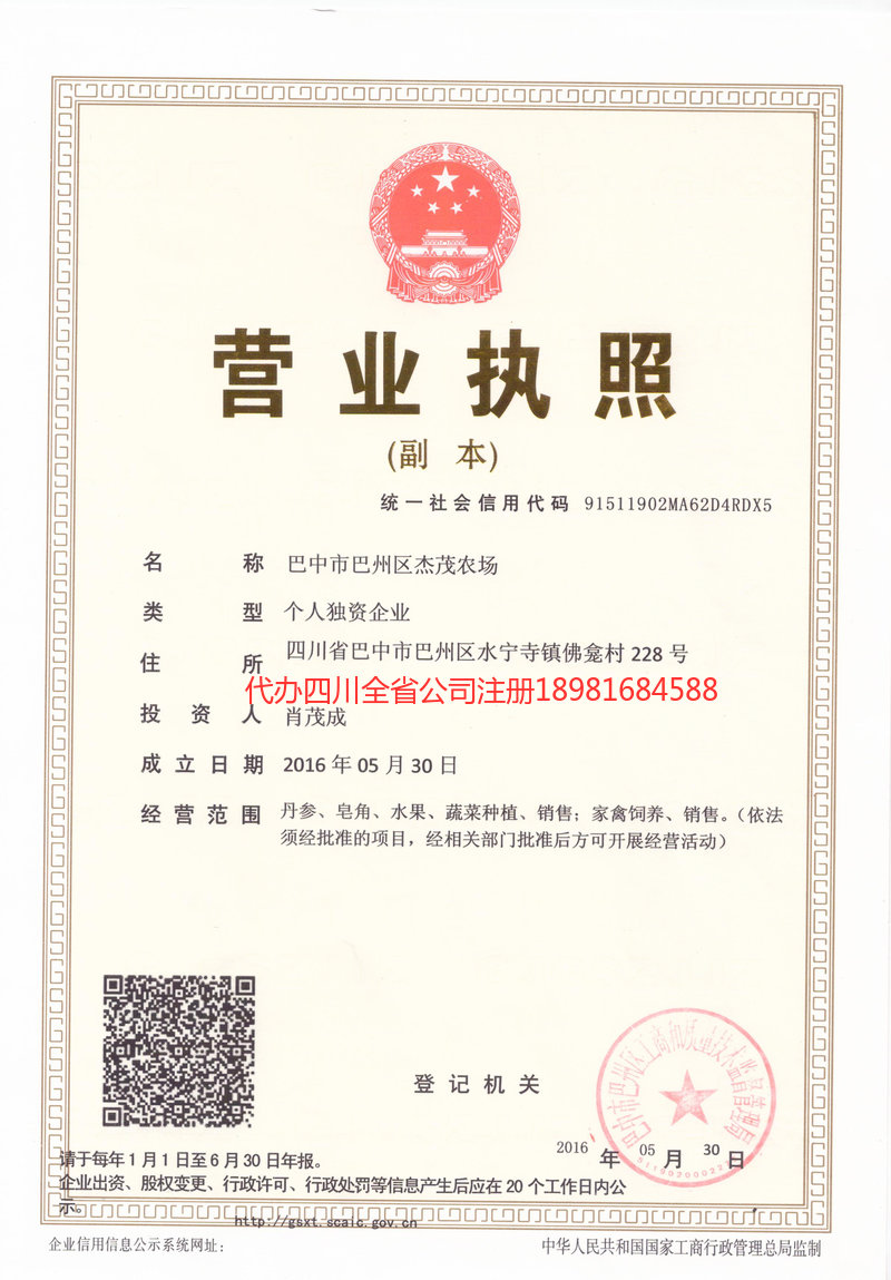 忻州忻州杰茂农场