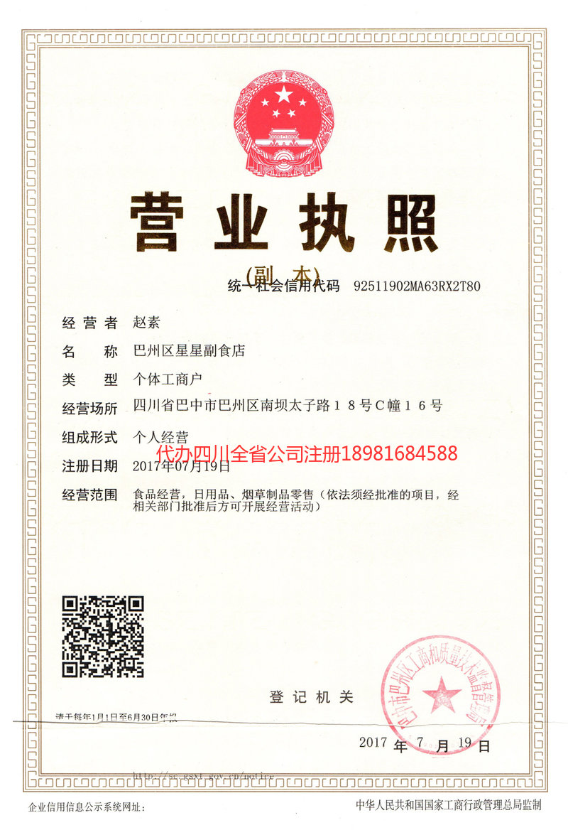 忻州忻州星星副食店