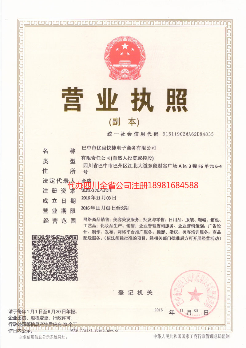 忻州忻州忧尚快捷电子商务有限公司