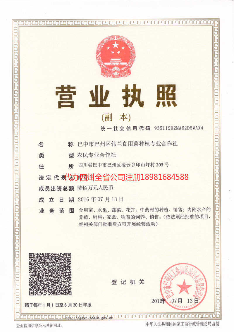 忻州忻州伟兰食用菌种植专业合作社