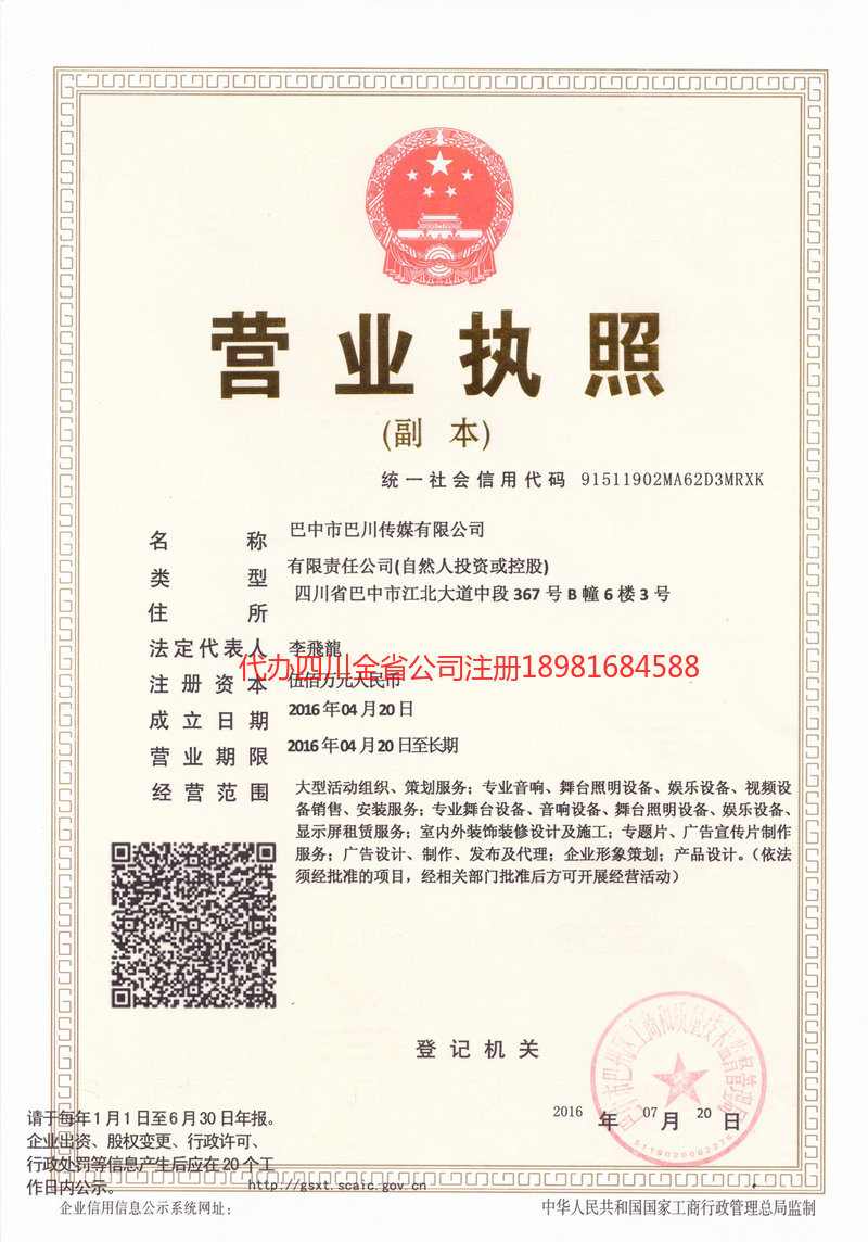 忻州忻州巴川传媒有限公司