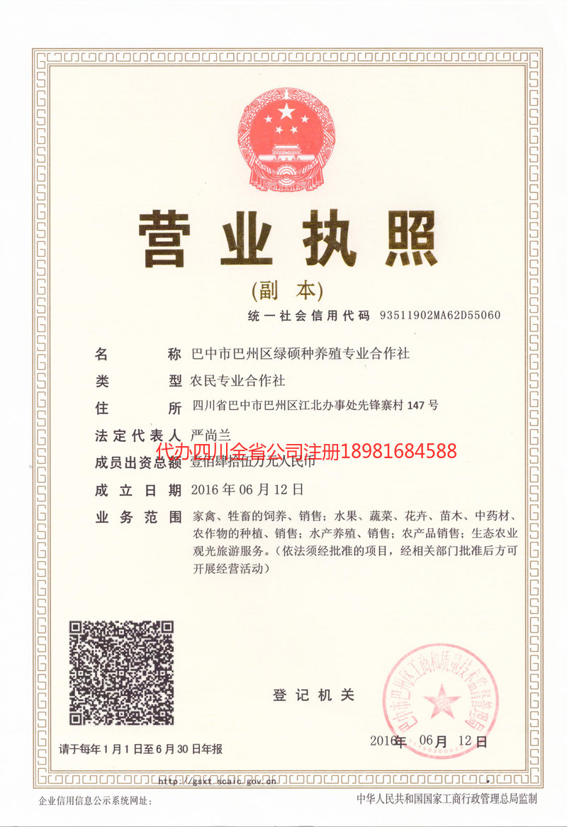 忻州忻州绿硕种养殖专业合作社