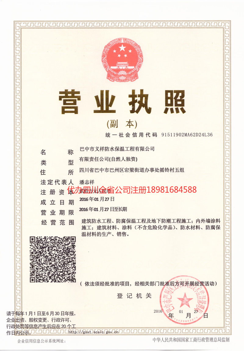 忻州忻州义祥防水保温工程有限公司