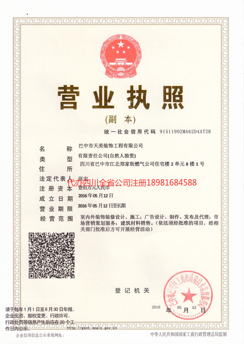 忻州忻州天美装饰工程有限公司