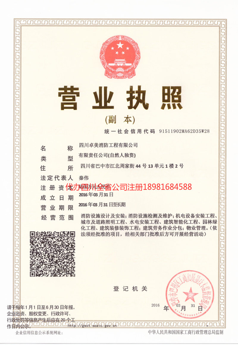 忻州忻州卓美消防工程有限公司