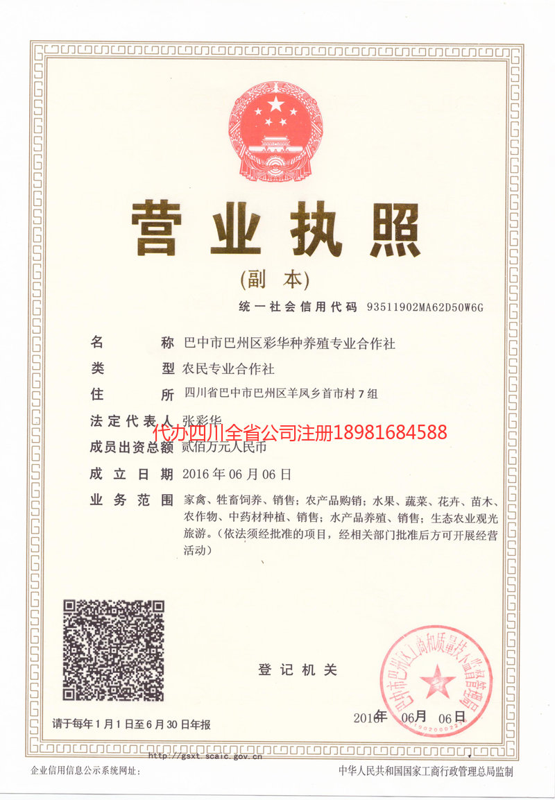 忻州忻州彩华种养殖专业合作社