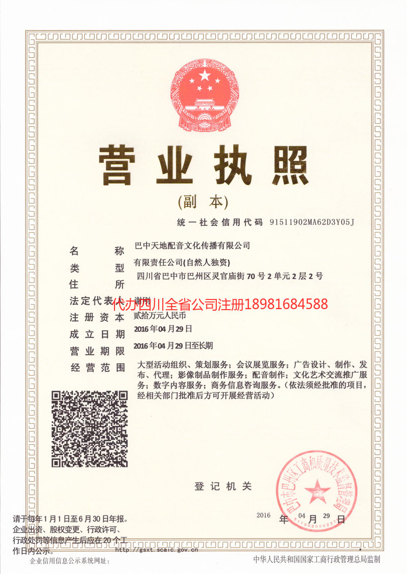 忻州忻州天地配音文化传播有限公司